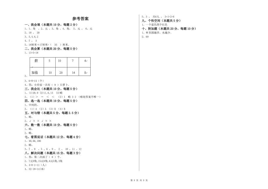 沪教版2020年一年级数学下学期开学检测试题 附解析.doc_第5页