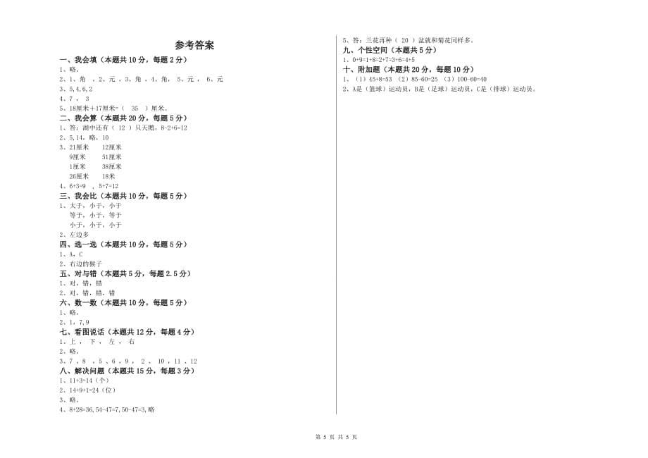 2019年一年级数学上学期能力检测试题D卷 附答案.doc_第5页