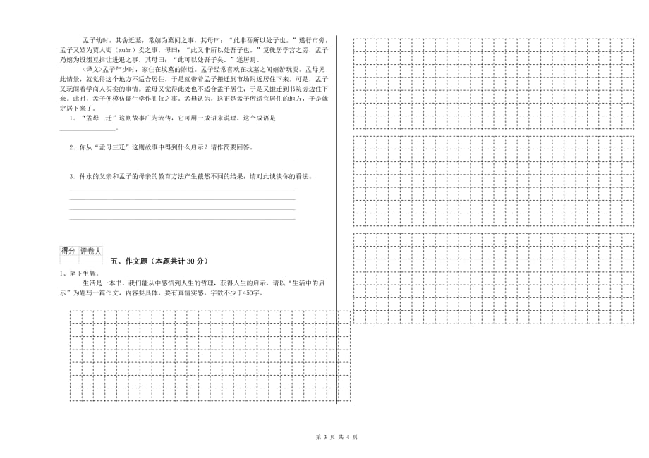 昌吉回族自治州重点小学小升初语文每周一练试卷 含答案.doc_第3页