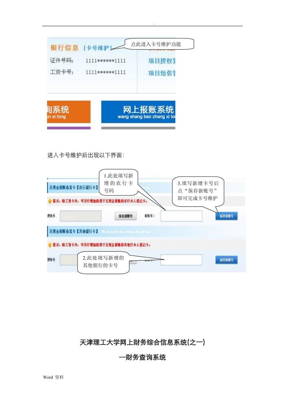 网上预约报账说明书_第5页