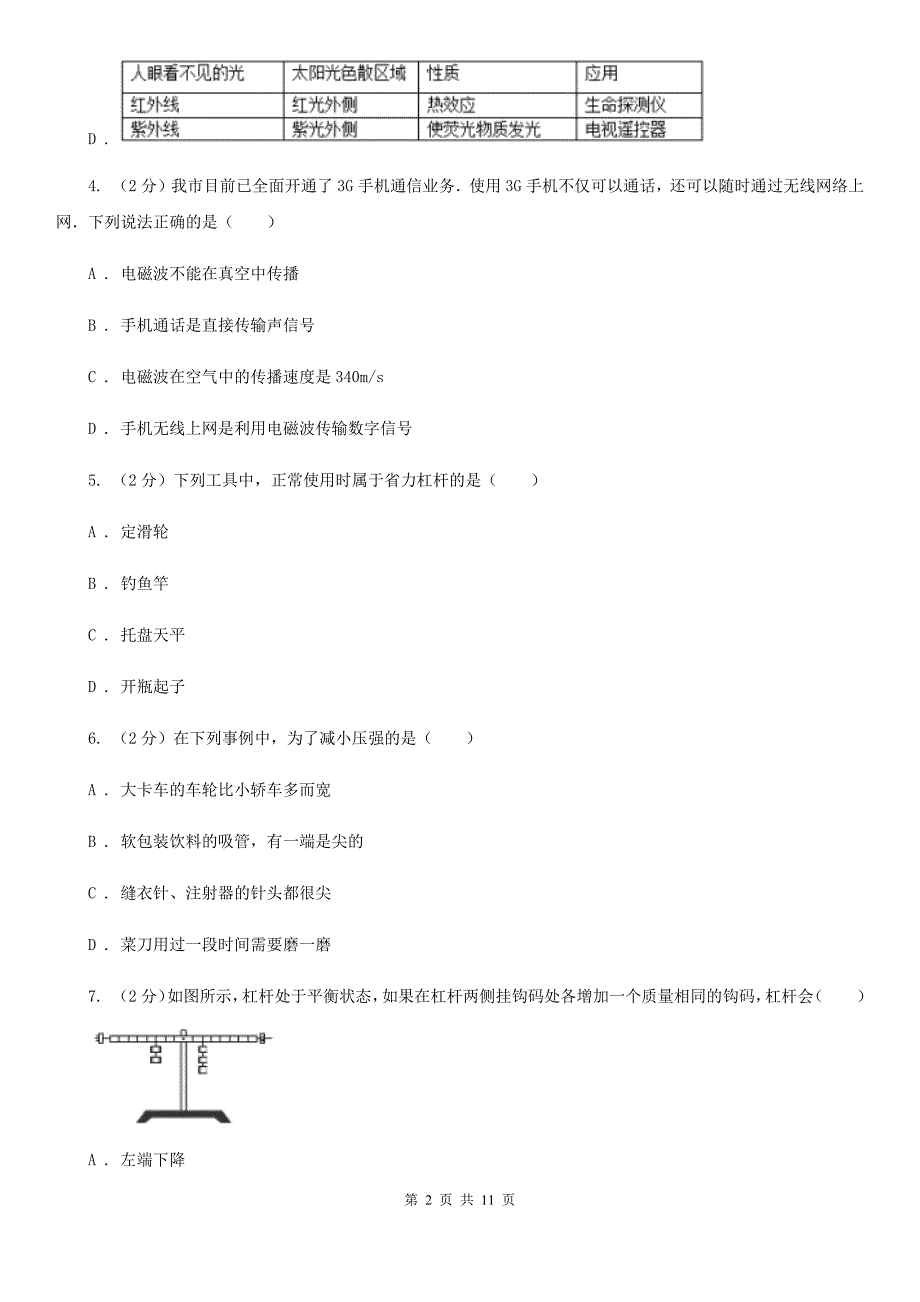 北师大版中考物理五模试卷 （I）卷.doc_第2页