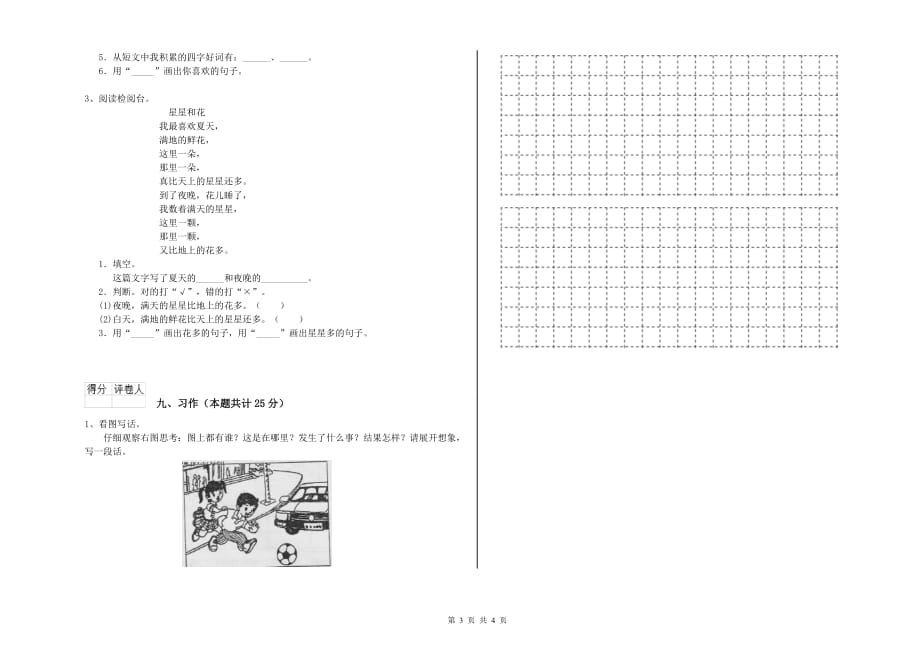 漯河市实验小学二年级语文上学期每周一练试题 含答案.doc_第3页