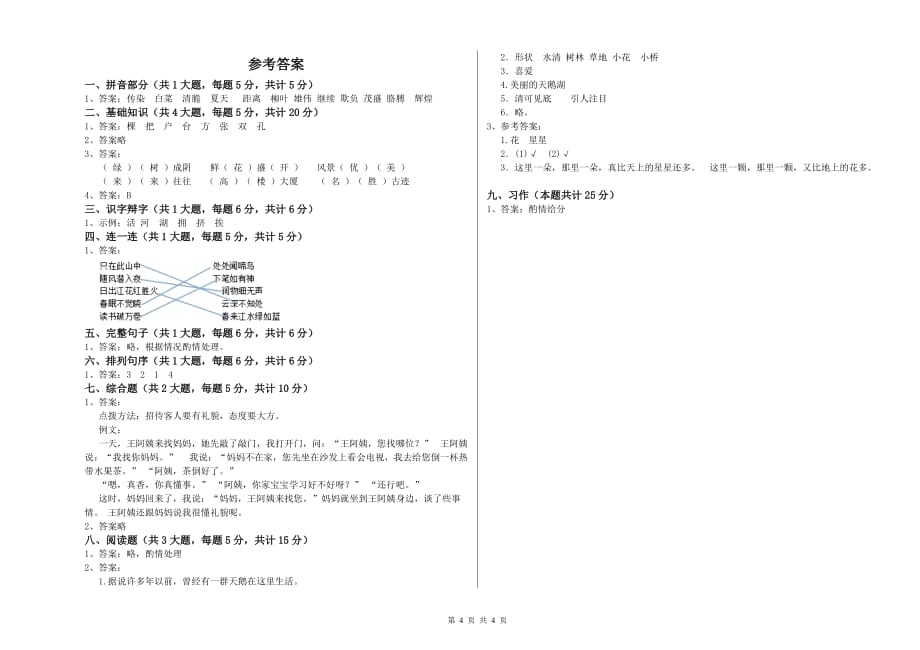 漯河市实验小学二年级语文上学期每周一练试题 含答案.doc_第4页