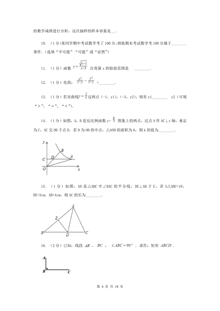 2019-2020学年八年级下学期期末考数学试题D卷.doc_第4页