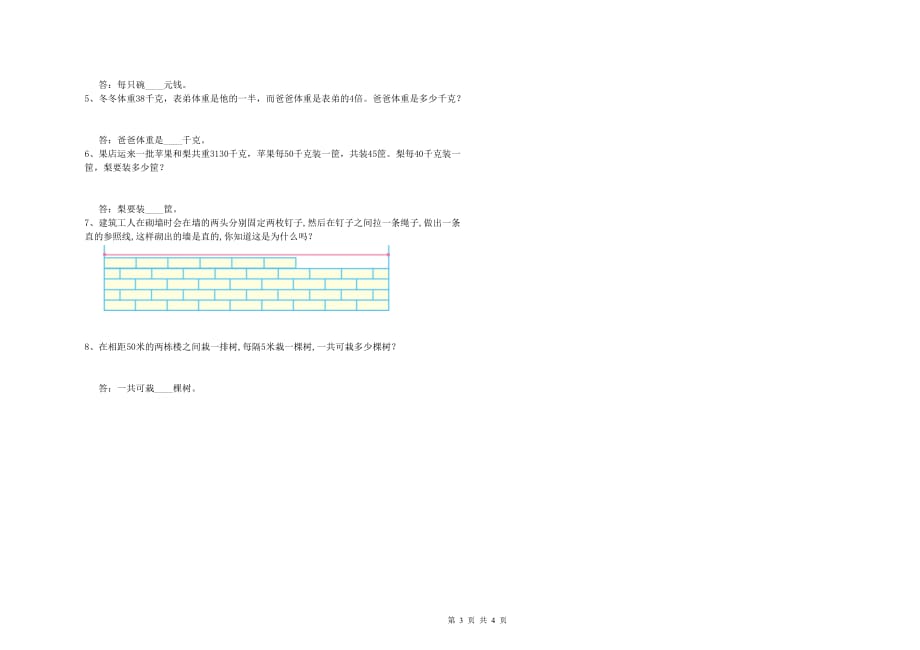 辽源市实验小学四年级数学下学期开学检测试题 附答案.doc_第3页