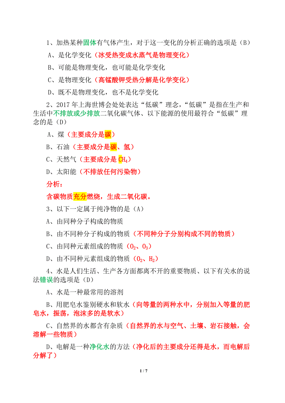 2019年宁夏中考化学试题（精析）_第1页