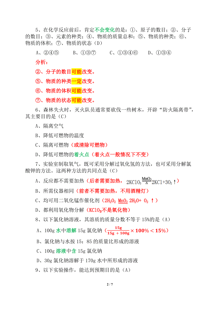 2019年宁夏中考化学试题（精析）_第2页