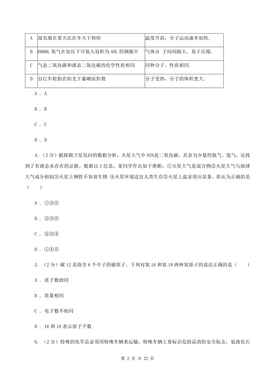 人教版中学九年级上学期期中化学试卷A卷（6）.doc_第2页