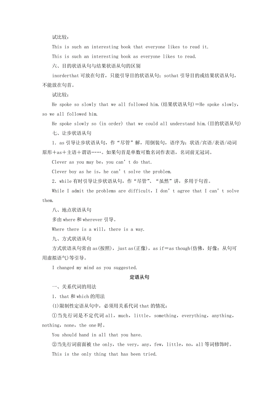 2019-2020年高三英语大一轮复习讲义 语法知识 专题八 状语从句 新人教版.doc_第2页