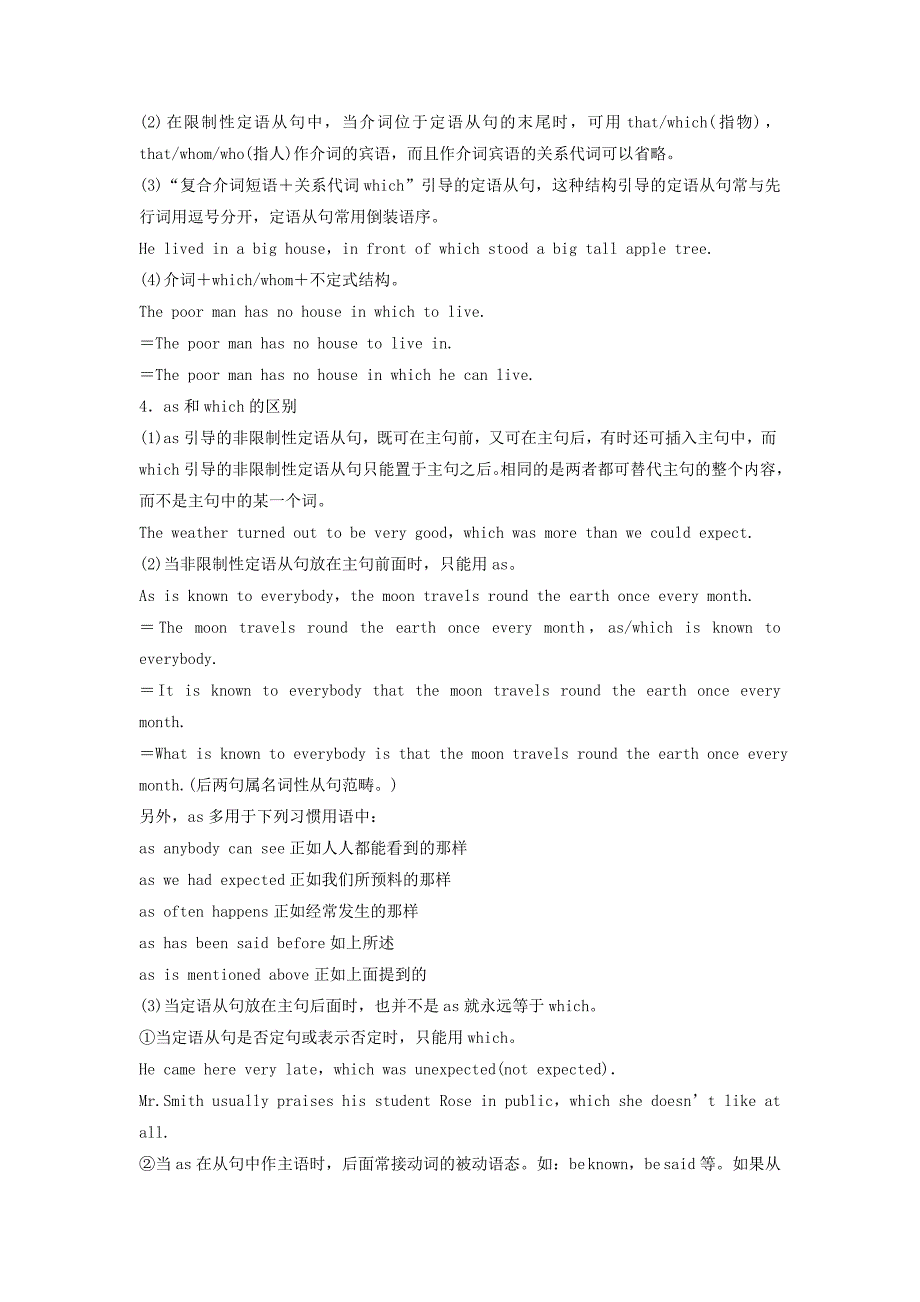 2019-2020年高三英语大一轮复习讲义 语法知识 专题八 状语从句 新人教版.doc_第4页