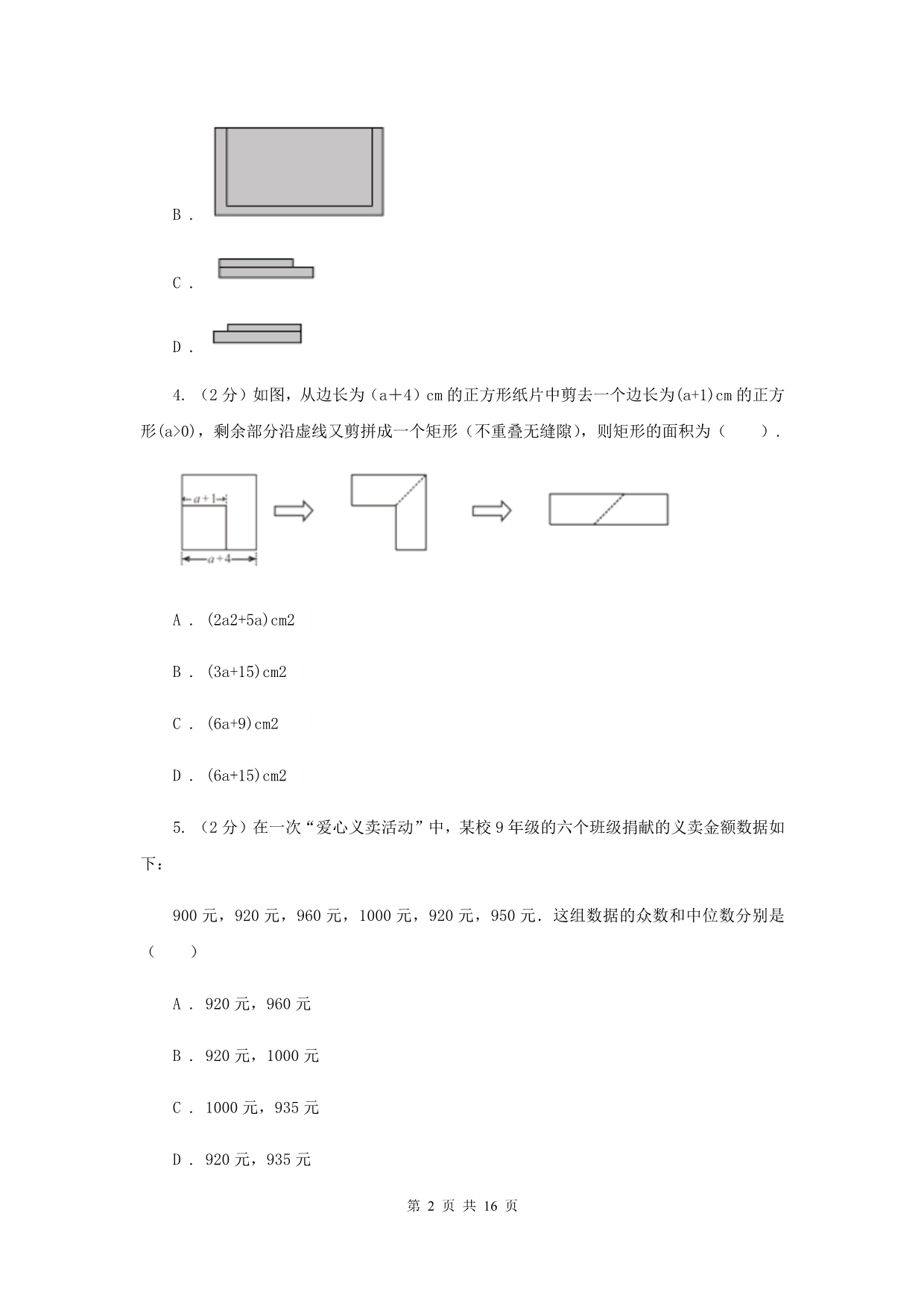 2020届数学中考一模试卷（3月）A卷.doc_第2页