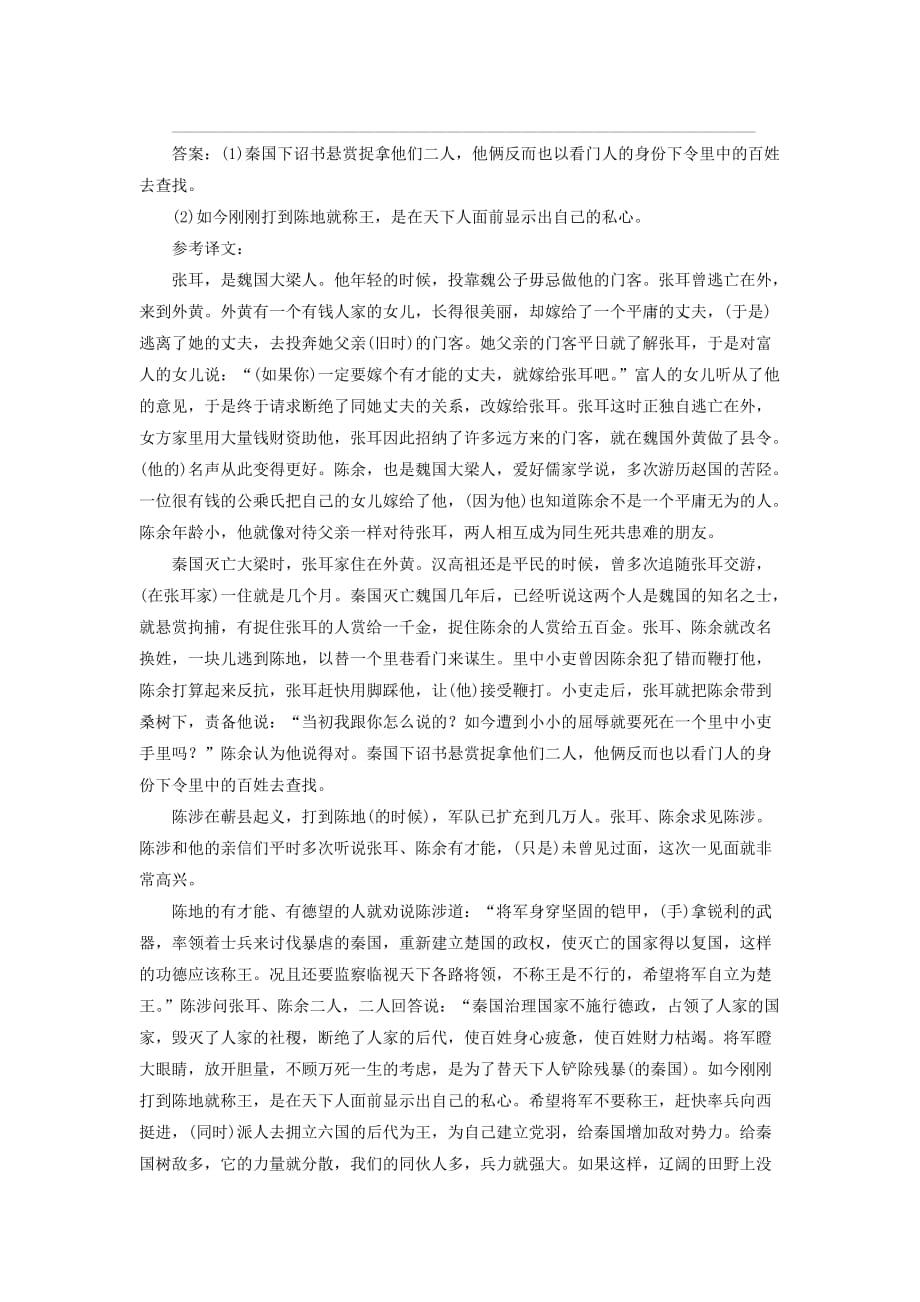 2019-2020年高中语文课时跟踪检测十一廉颇蔺相如列传新人教版.doc_第4页