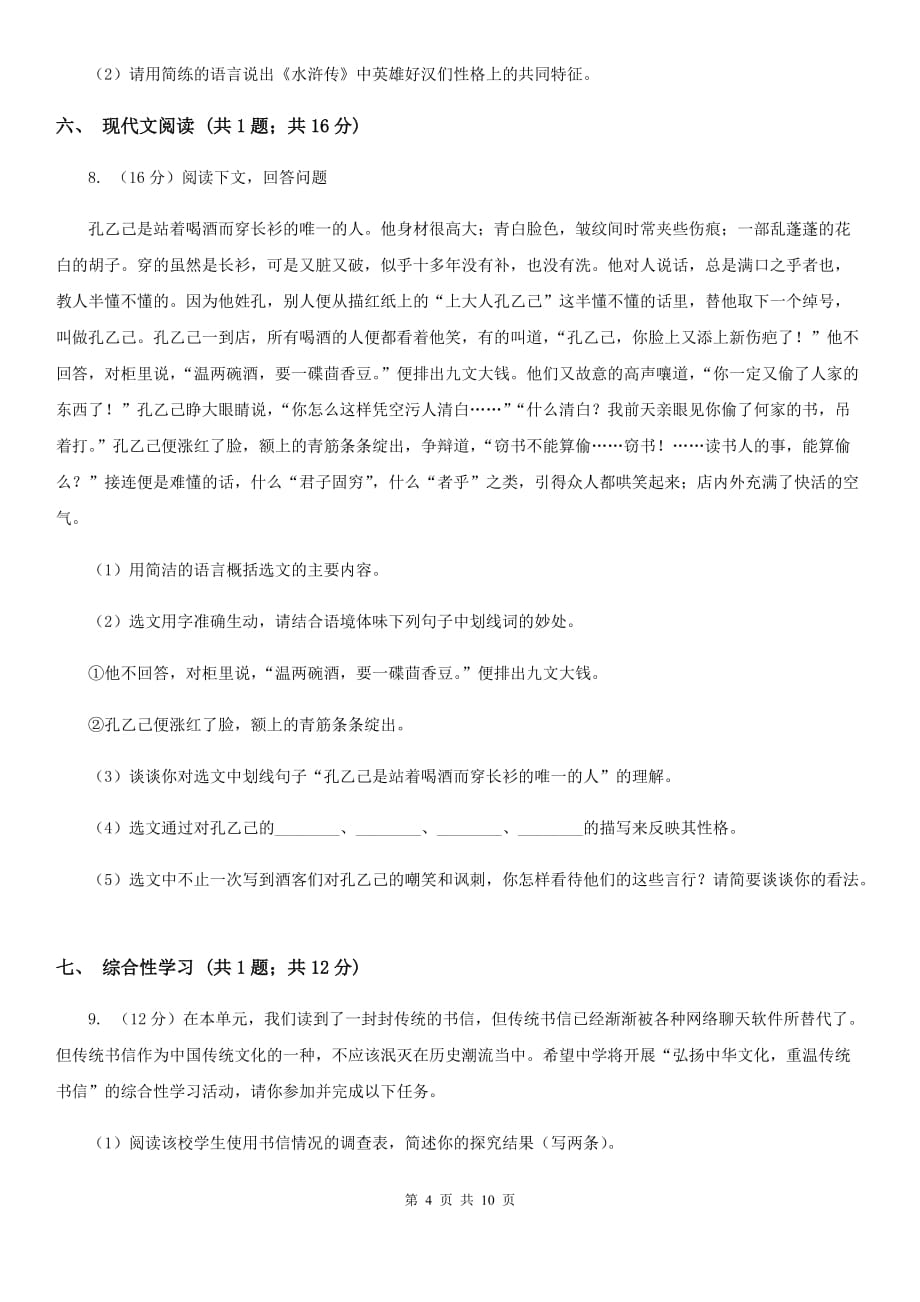 鄂教版2020届九年级下学期语文中考复习试卷D卷.doc_第4页