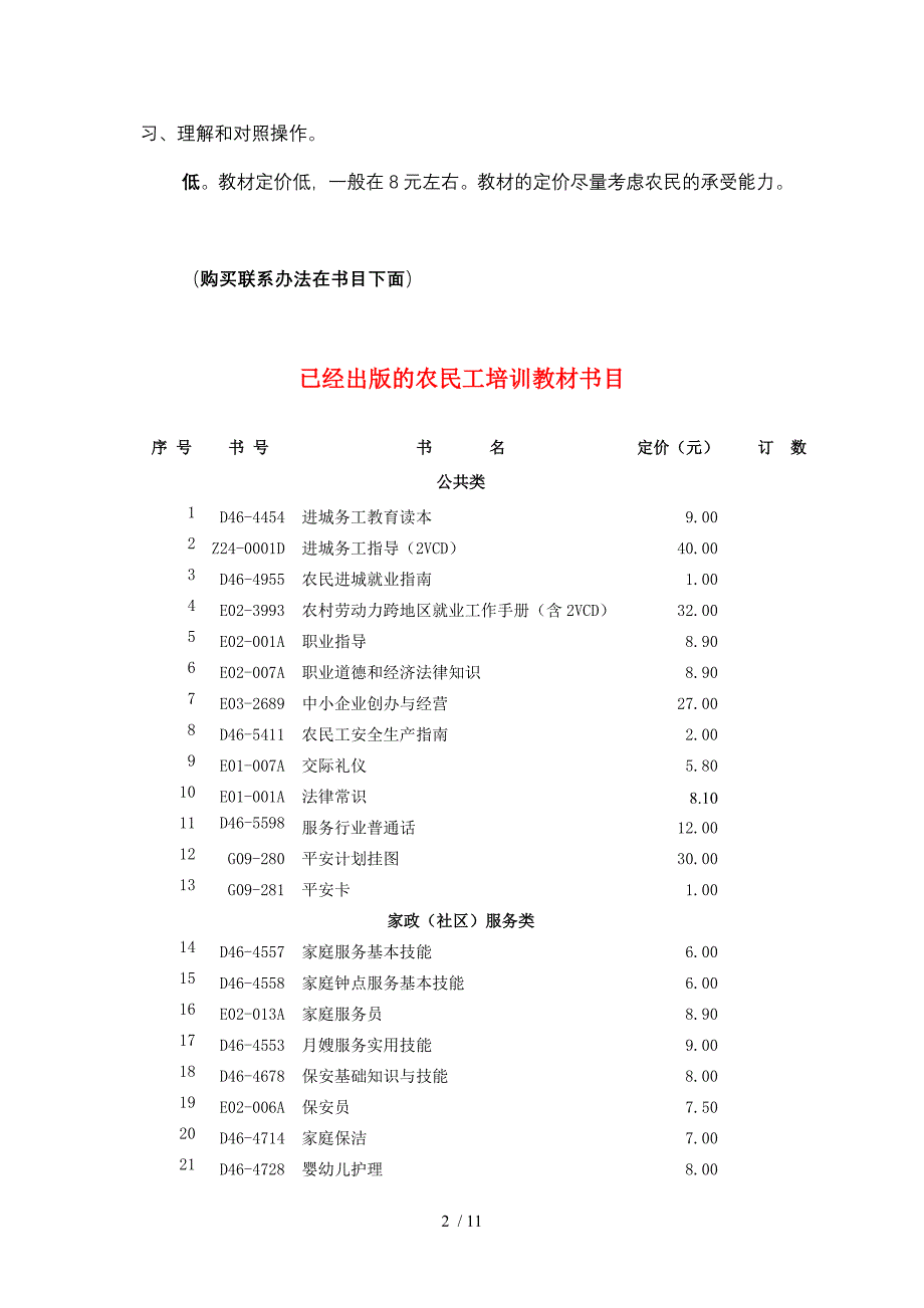 农民工培训教材书目_第2页