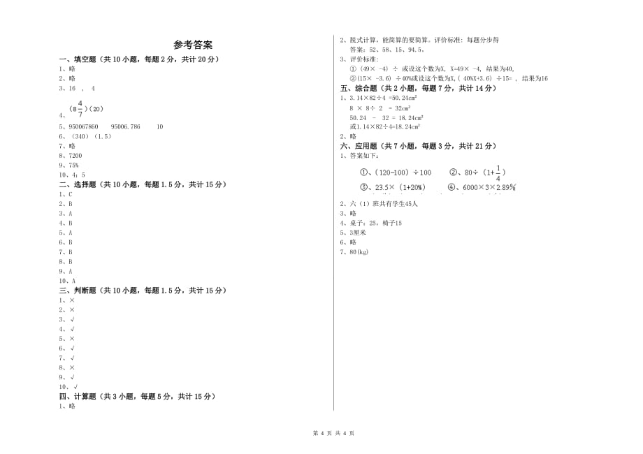 2020年六年级数学【上册】开学考试试题 附解析.doc_第4页