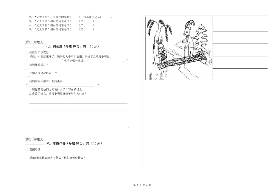 2020年一年级语文【上册】每周一练试题 沪教版（附解析）.doc_第3页