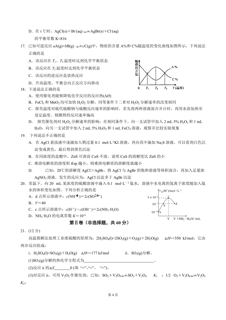 成都七中高2021届高二(上)期末适应考试化学试题无答案_第4页