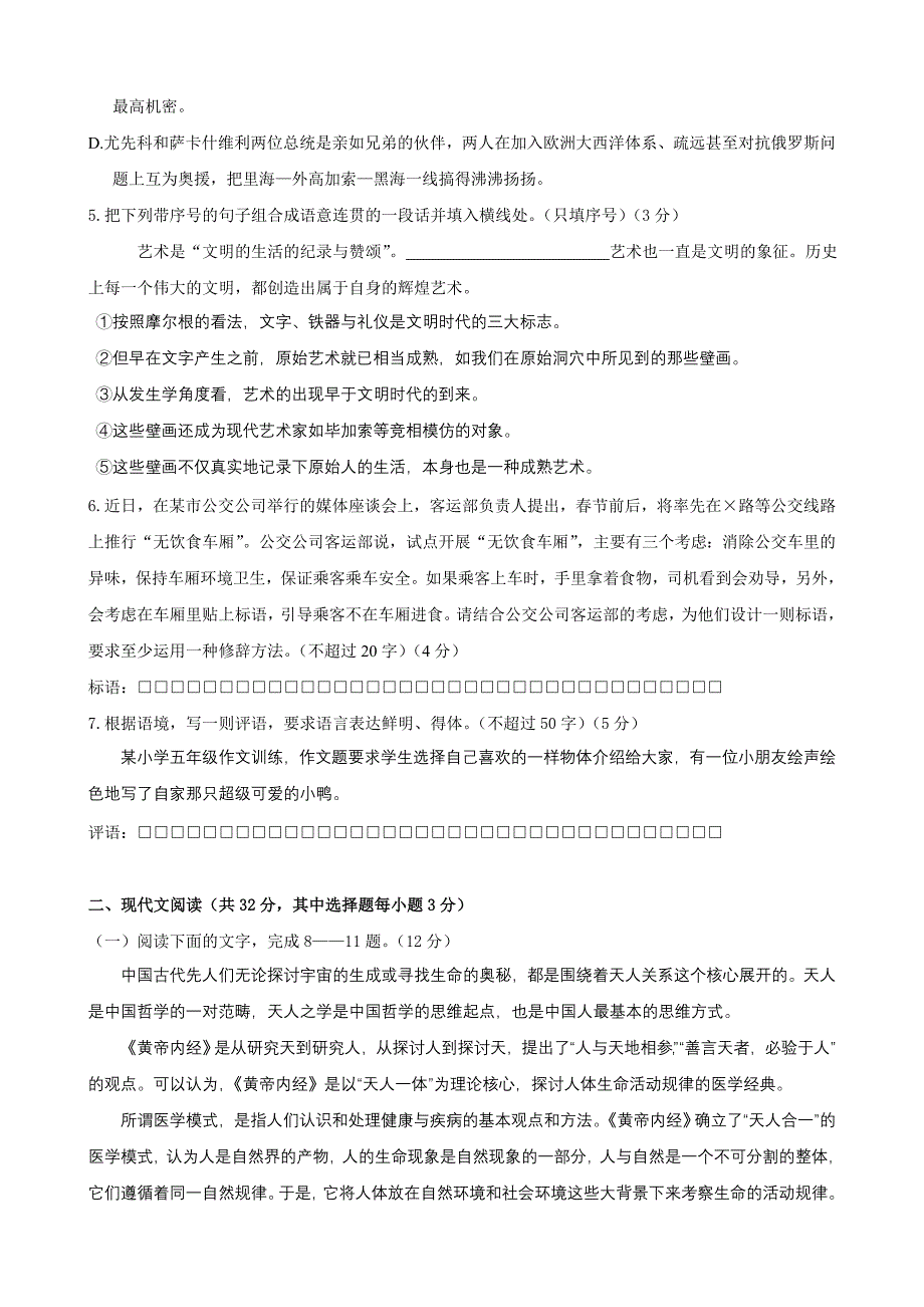 2019-2020年高三下学期三校联考语文试题.doc_第2页