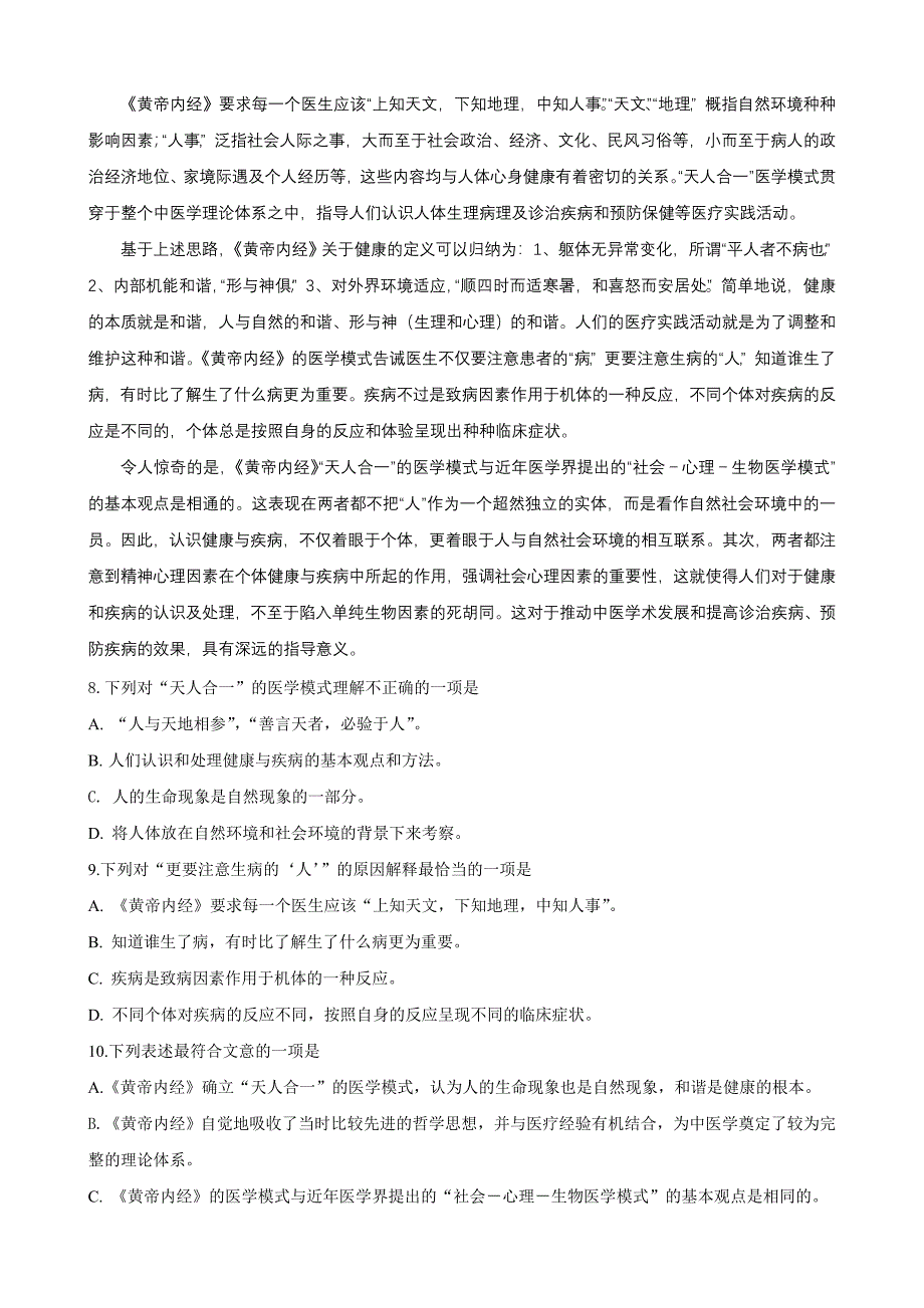 2019-2020年高三下学期三校联考语文试题.doc_第3页