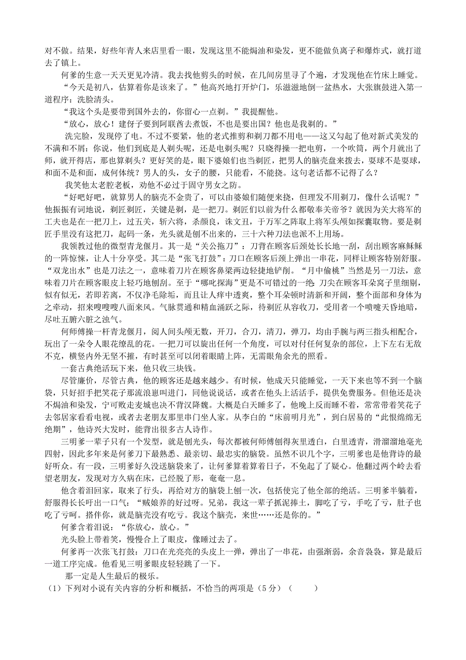 2019-2020年高一语文上学期第17周周末自主学习材料试题2.doc_第4页