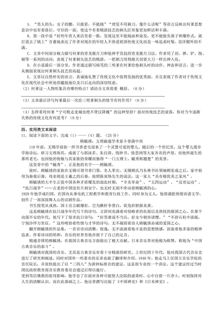 2019-2020年高一语文上学期第17周周末自主学习材料试题2.doc_第5页