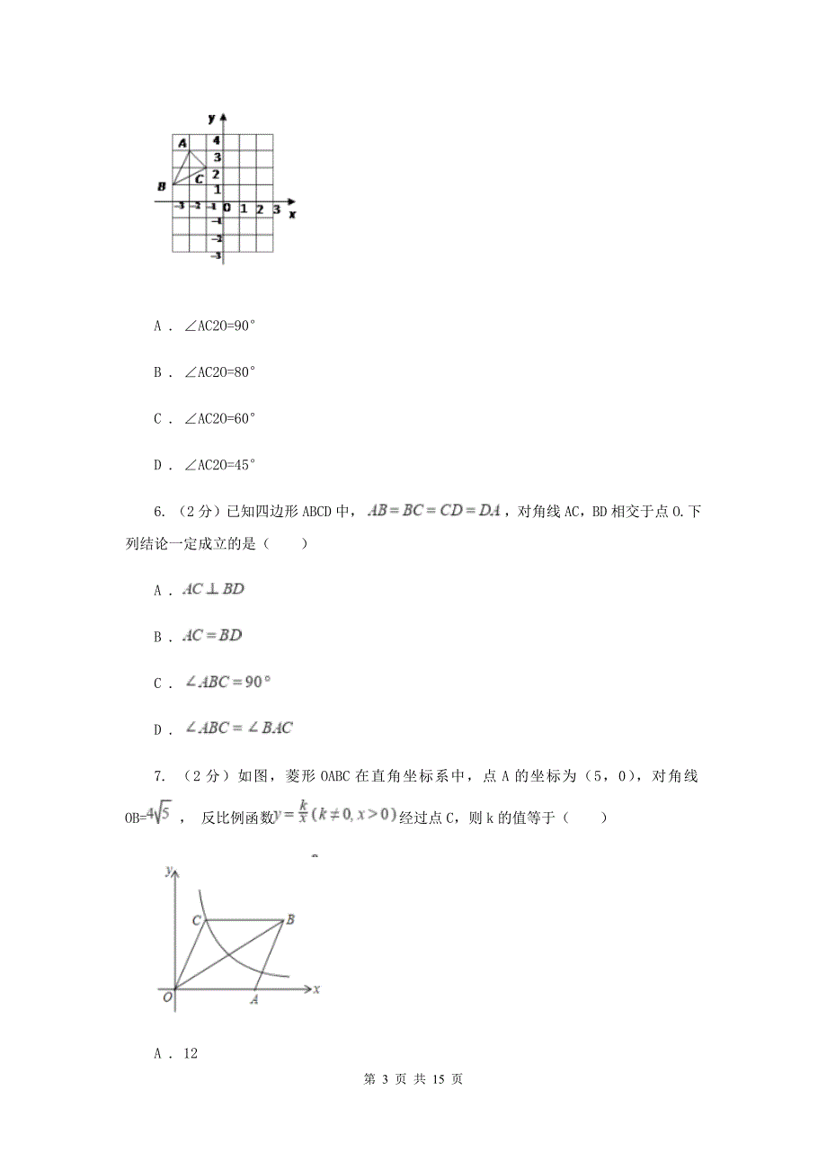 华师大版数学八年级下册第十九章第二节19.2.2菱形的判定同步练习新版.doc_第3页