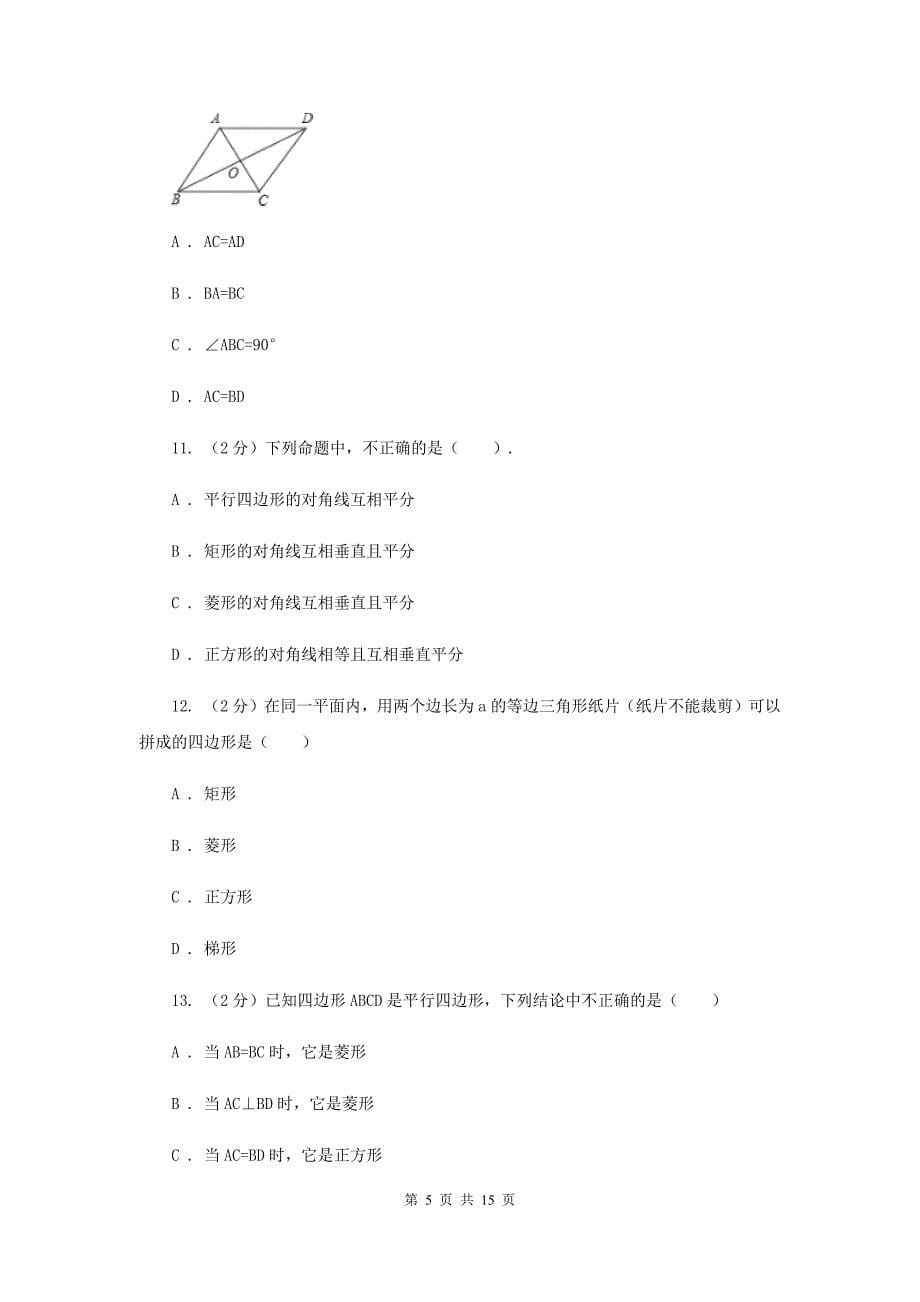 华师大版数学八年级下册第十九章第二节19.2.2菱形的判定同步练习新版.doc_第5页