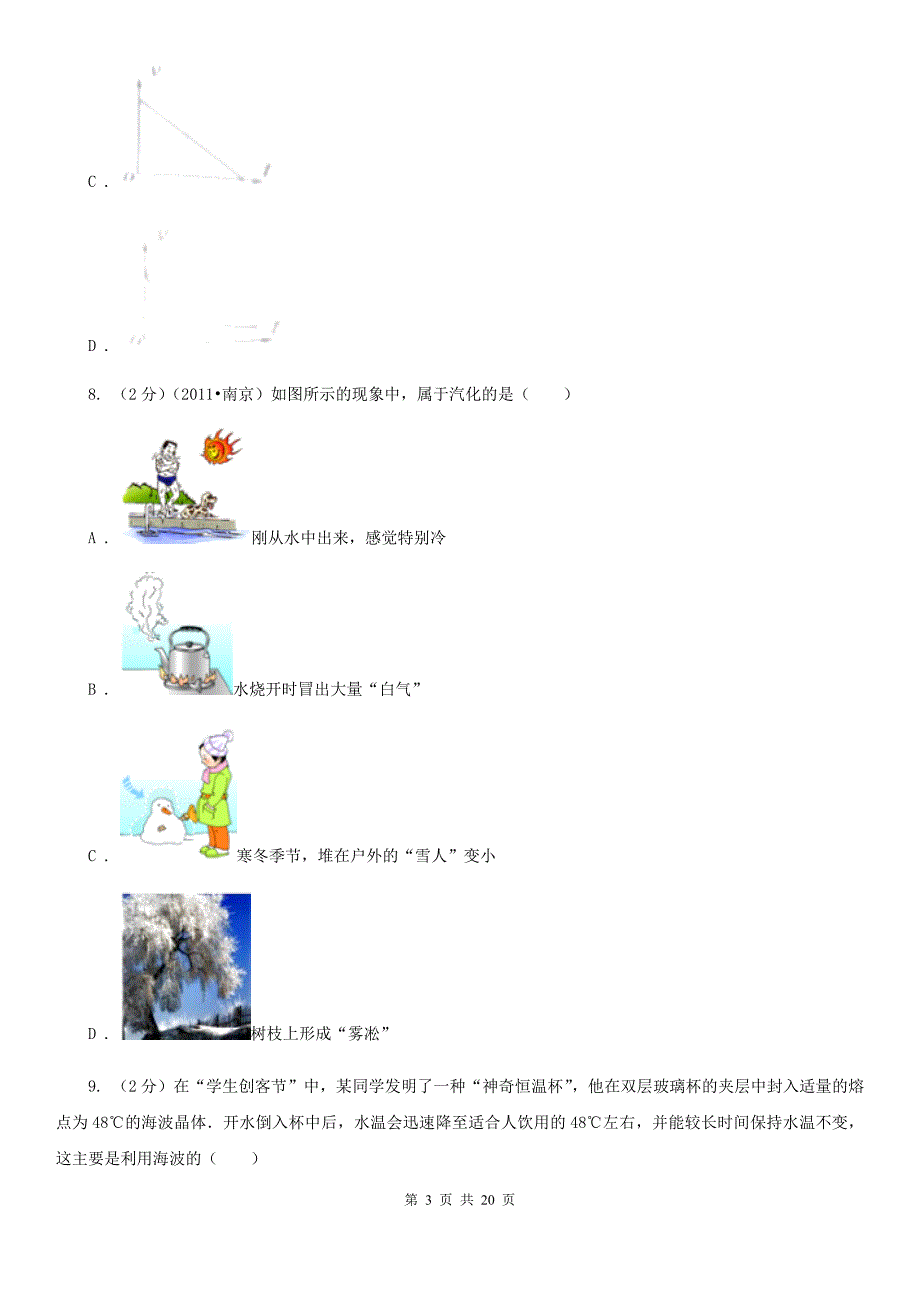 新人教版2019-2020学年八年级上学期物理期中考试试卷A卷（43）.doc_第3页