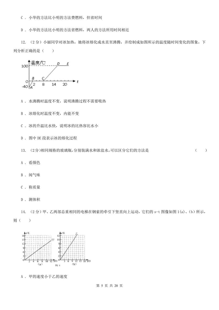 新人教版2019-2020学年八年级上学期物理期中考试试卷A卷（43）.doc_第5页