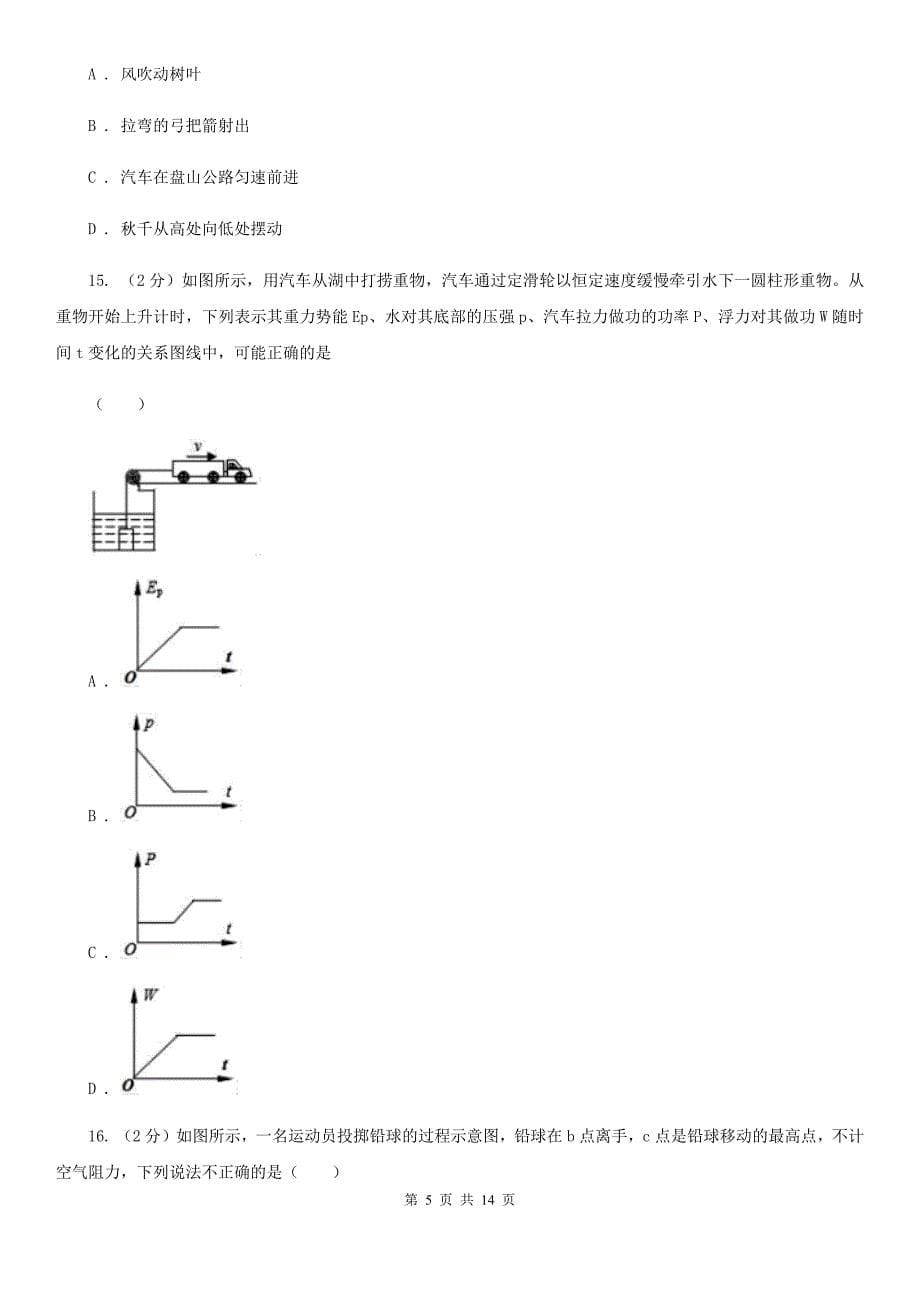 粤沪版2020年中考物理复习04：功和机械能 经典习题（II ）卷.doc_第5页