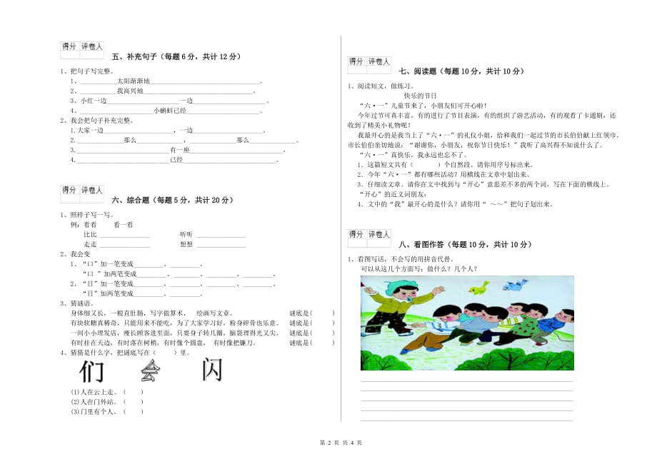 一年级语文【上册】开学考试试卷 苏教版（附答案）.doc_第2页