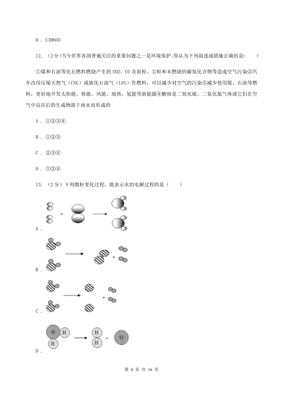 粤教版中考化学模拟试卷（三）（II ）卷.doc_第4页