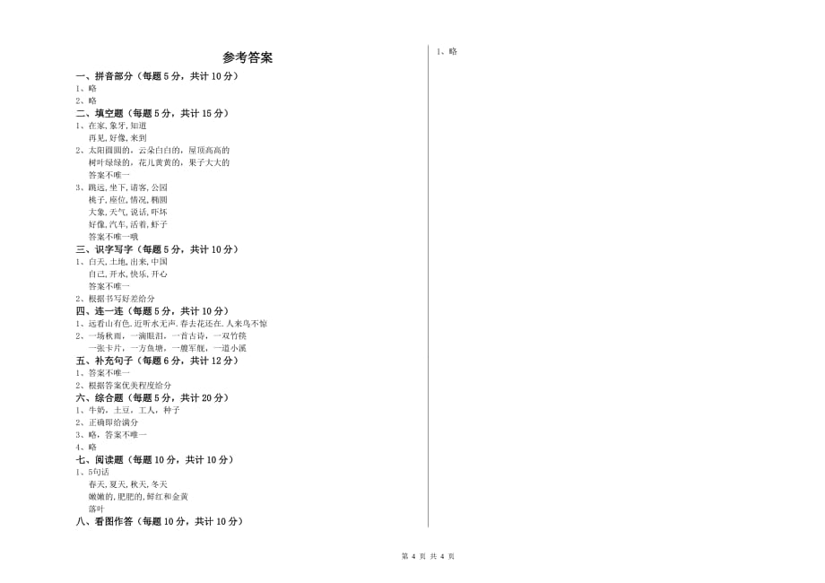 湖北省实验小学一年级语文上学期综合检测试题 含答案.doc_第4页