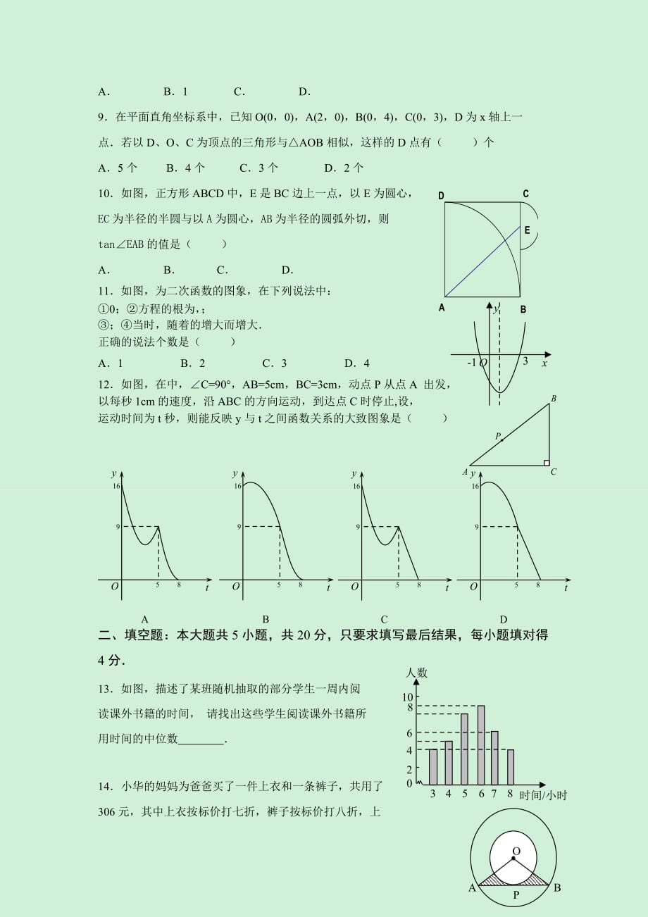 2019-2020年九年级第二次中考练兵考试数学试题.doc_第2页