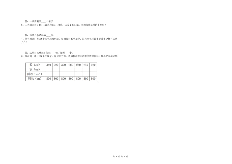 2020年四年级数学【下册】自我检测试卷 苏教版（含答案）.doc_第3页