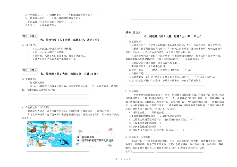 吕梁市实验小学二年级语文上学期综合练习试题 含答案.doc_第2页