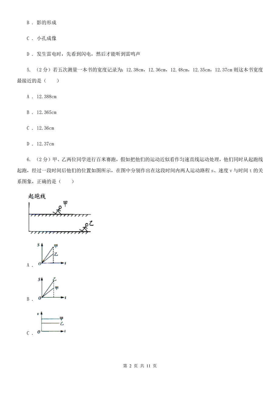 教科版八年级上学期期中物理试卷B卷 .doc_第2页