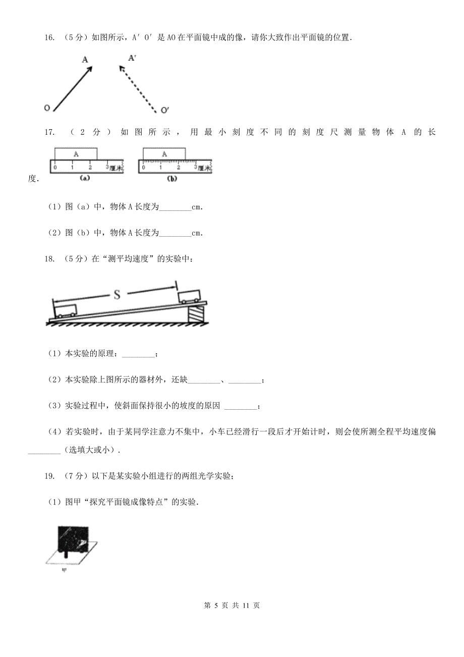 教科版八年级上学期期中物理试卷B卷 .doc_第5页