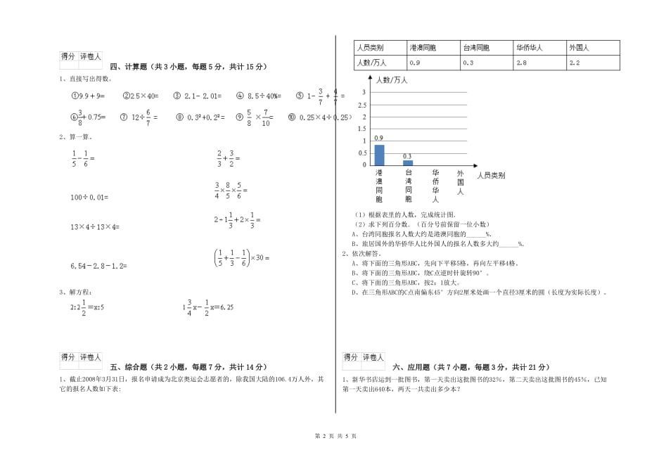 抚顺市实验小学六年级数学上学期综合检测试题 附答案.doc_第2页