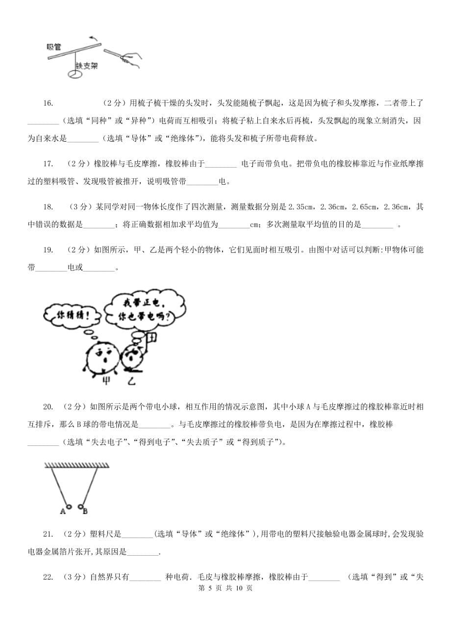 新人教版2019-2020学年物理九年级全册 15.1 两种电荷 同步练习.doc_第5页