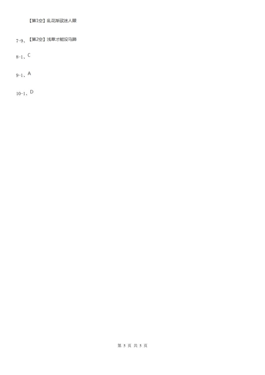 沪教版2019-2020学年八年级语文下册随堂小测（三）（II ）卷.doc_第5页