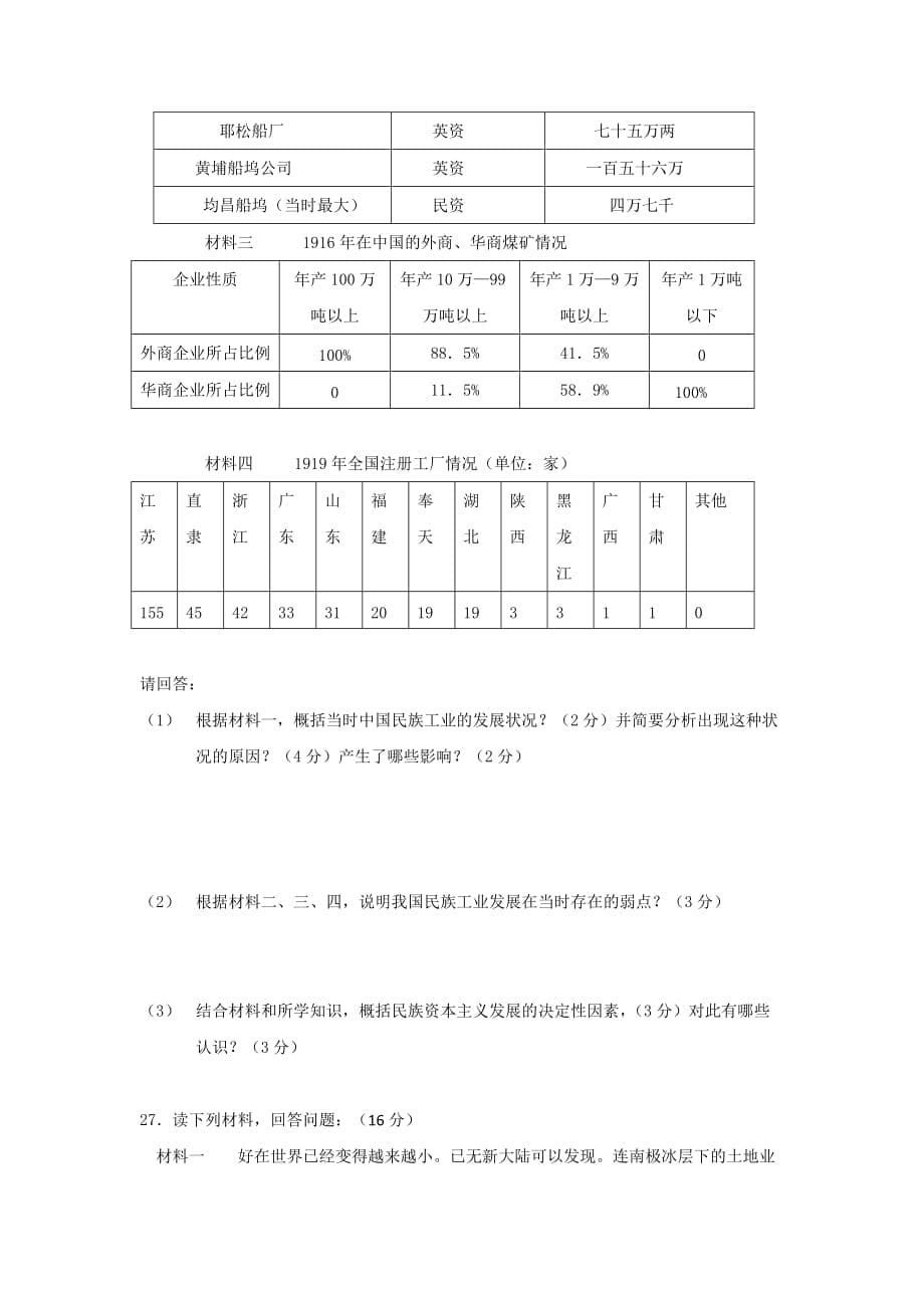 2019-2020年高一下学期期末联考历史试题 含答案.doc_第5页