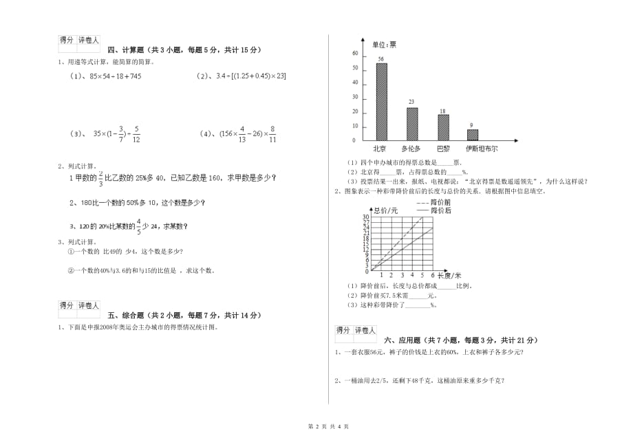 曲靖市实验小学六年级数学【上册】自我检测试题 附答案.doc_第2页