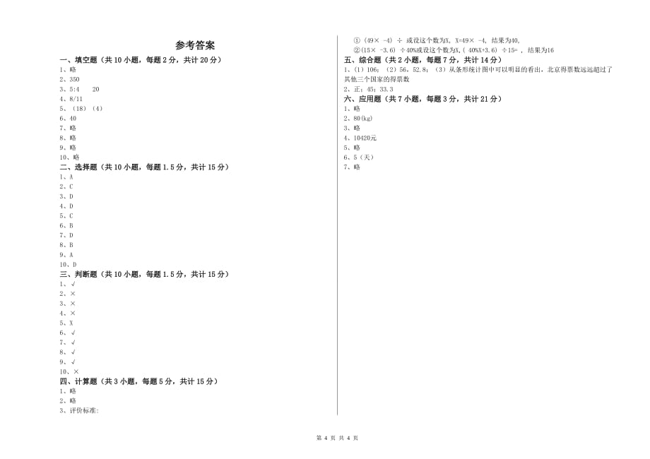 曲靖市实验小学六年级数学【上册】自我检测试题 附答案.doc_第4页