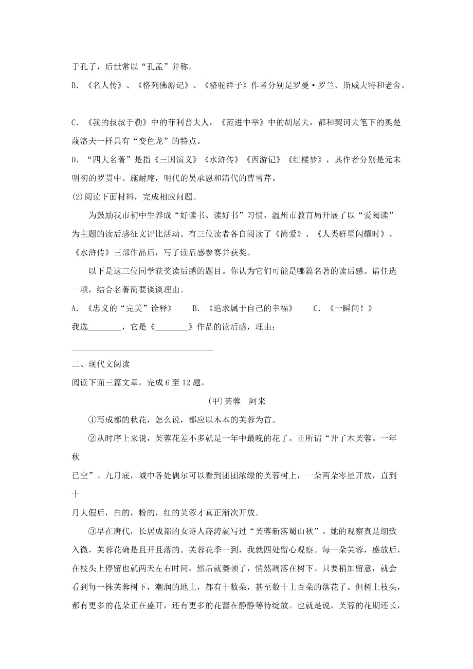 2019-2020年九年级语文下学期学业调研试题.doc_第2页