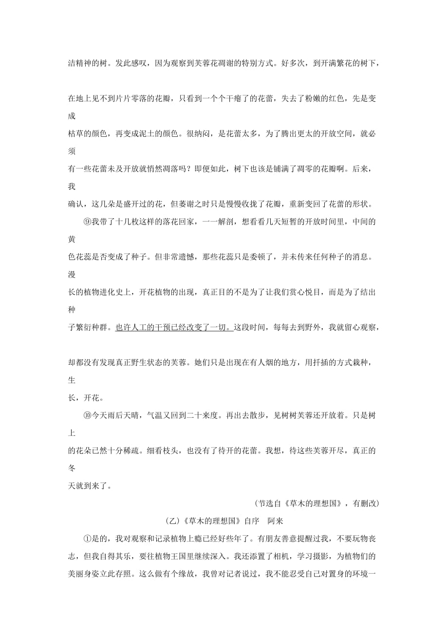 2019-2020年九年级语文下学期学业调研试题.doc_第4页