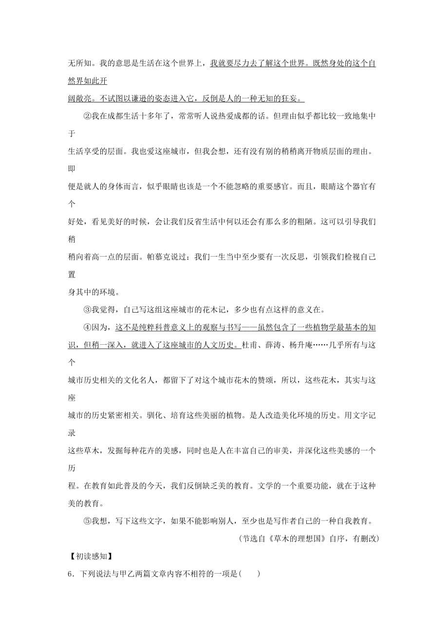 2019-2020年九年级语文下学期学业调研试题.doc_第5页