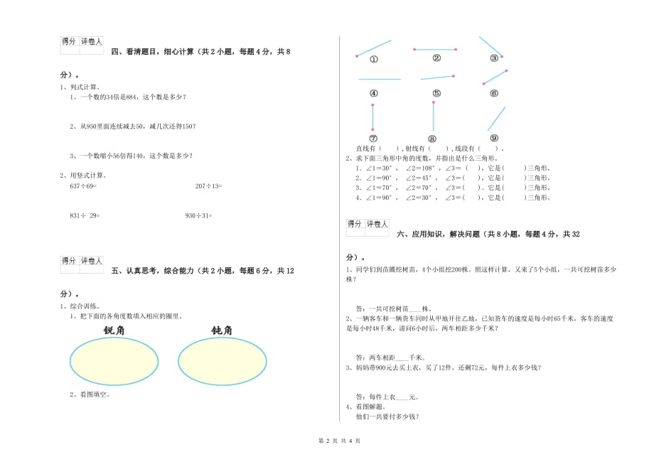 2019年四年级数学【下册】综合练习试卷 西南师大版（附解析）.doc_第2页