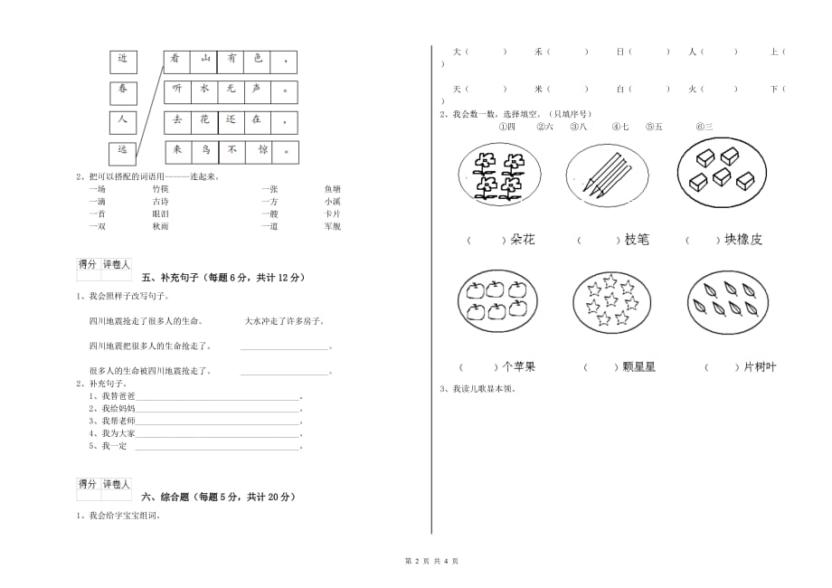 2019年一年级语文下学期月考试卷 湘教版（附答案）.doc_第2页