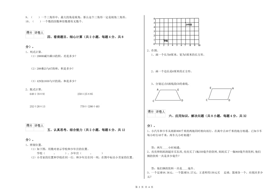 四年级数学下学期综合检测试题 上海教育版（含答案）.doc_第2页